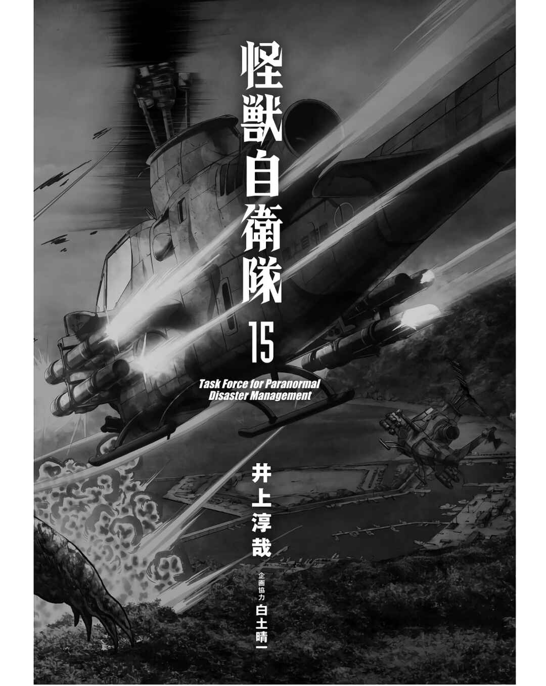 Page 4 Chapter 45 Kaijuu Jieitai