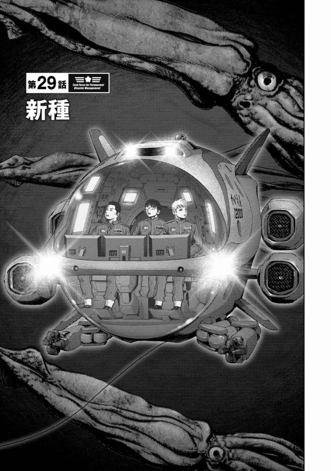 Page 2 Chapter 29 Kaijuu Jieitai