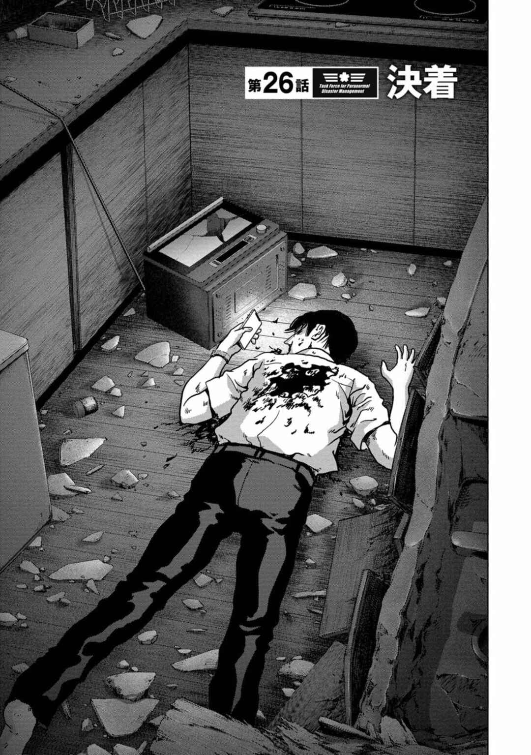 Page 2 Chapter 26 Kaijuu Jieitai