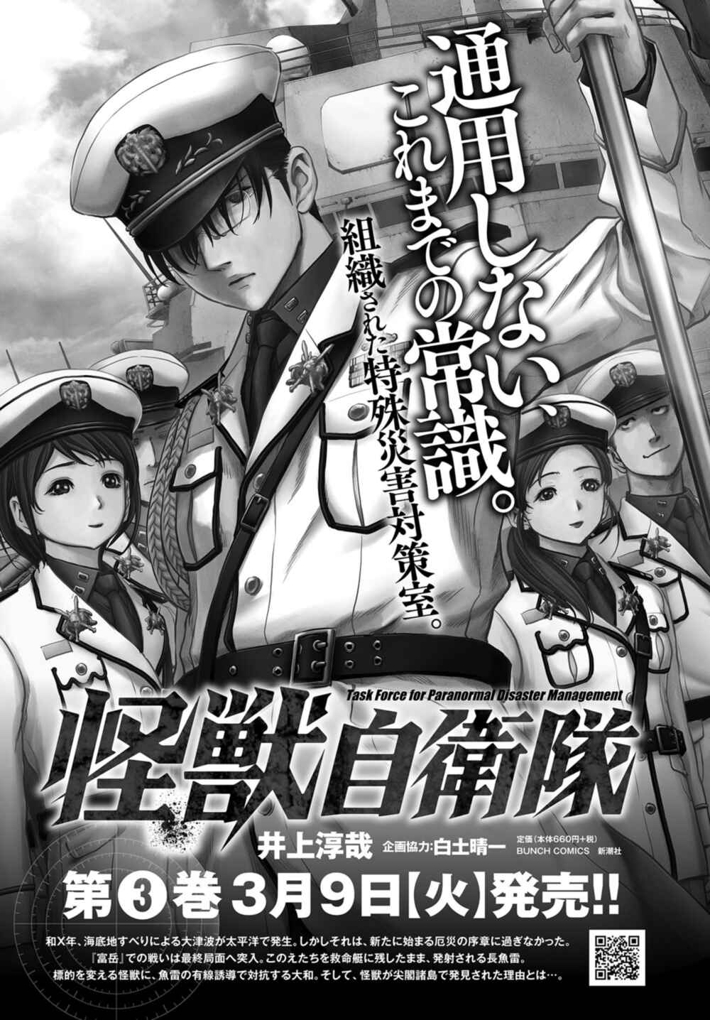 Page 63 Chapter 10 Kaijuu Jieitai
