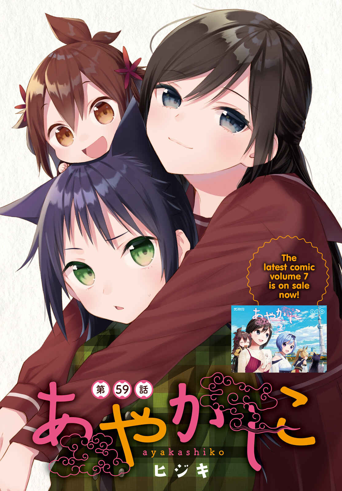 Page 1 Chapter 59 Ayakashiko