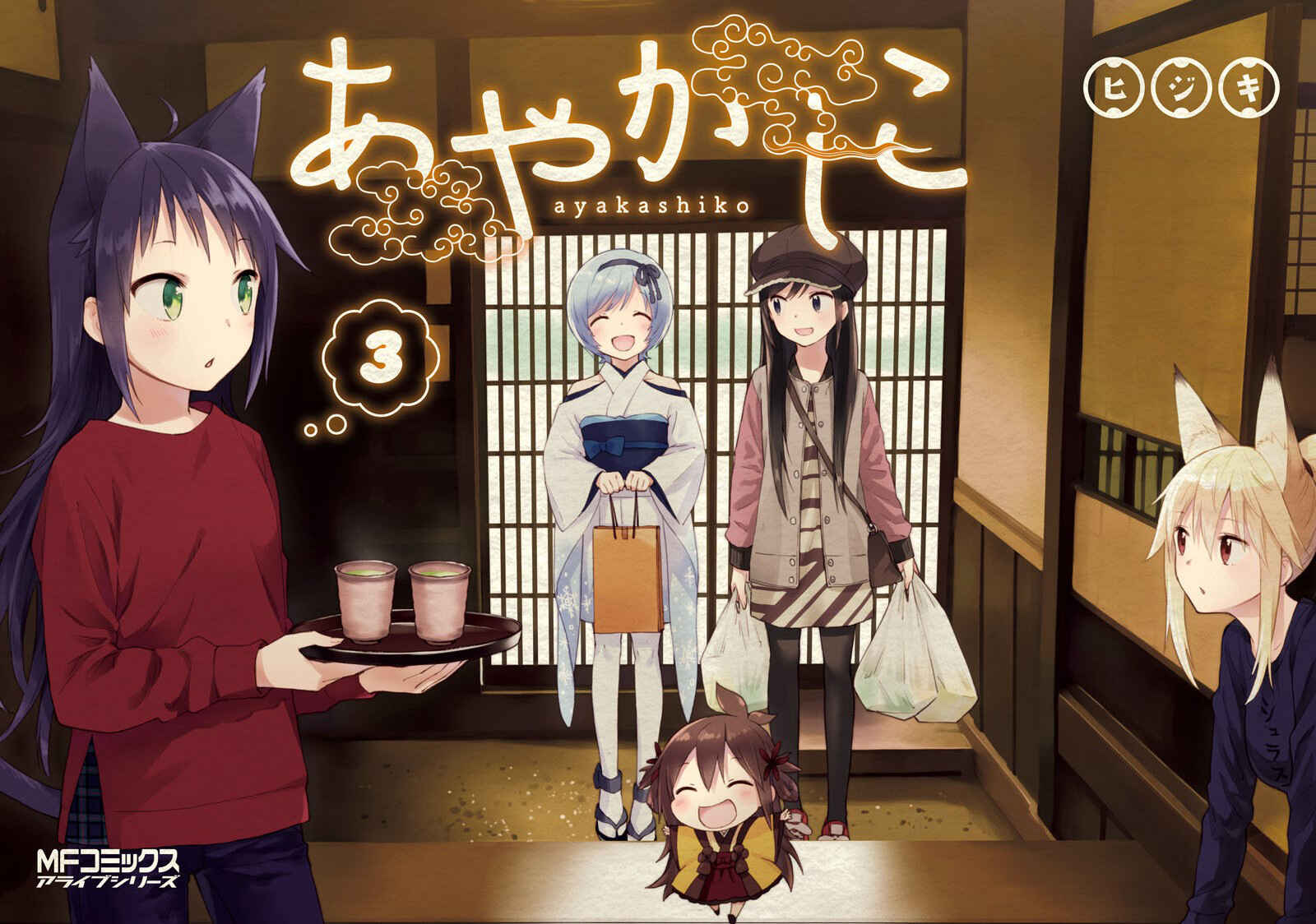 Page 1 Chapter 18 Ayakashiko