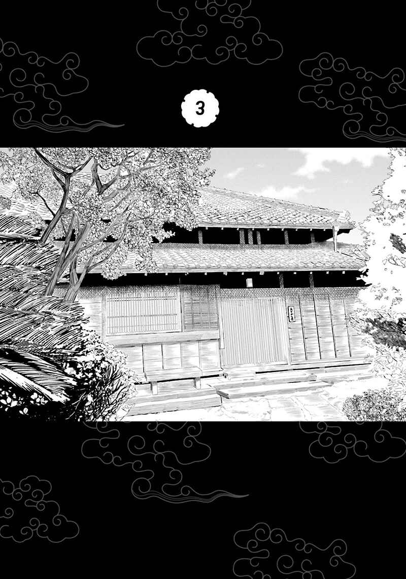 Page 9 Chapter 18 Ayakashiko