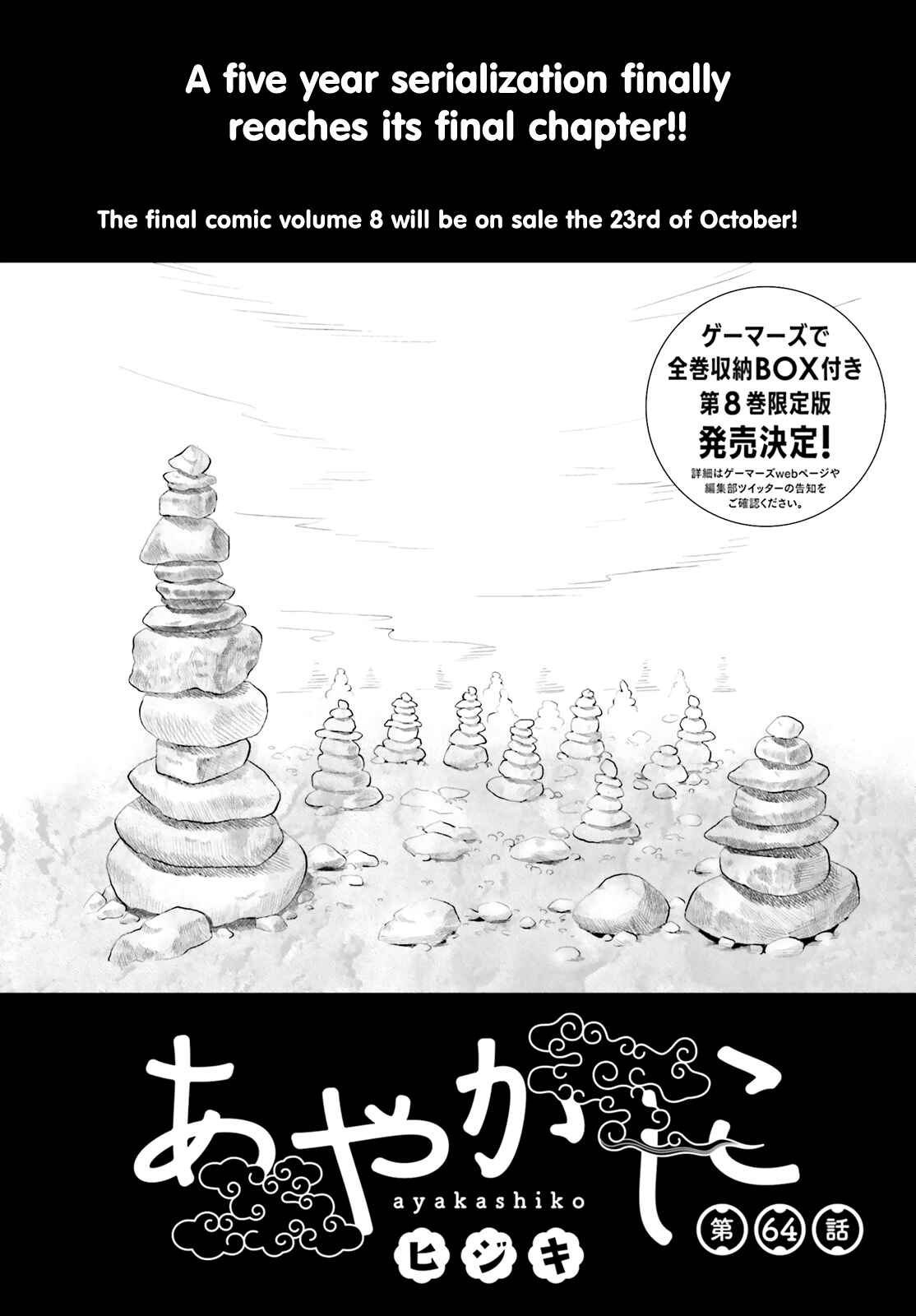 Page 2 Chapter 64.5 Ayakashiko