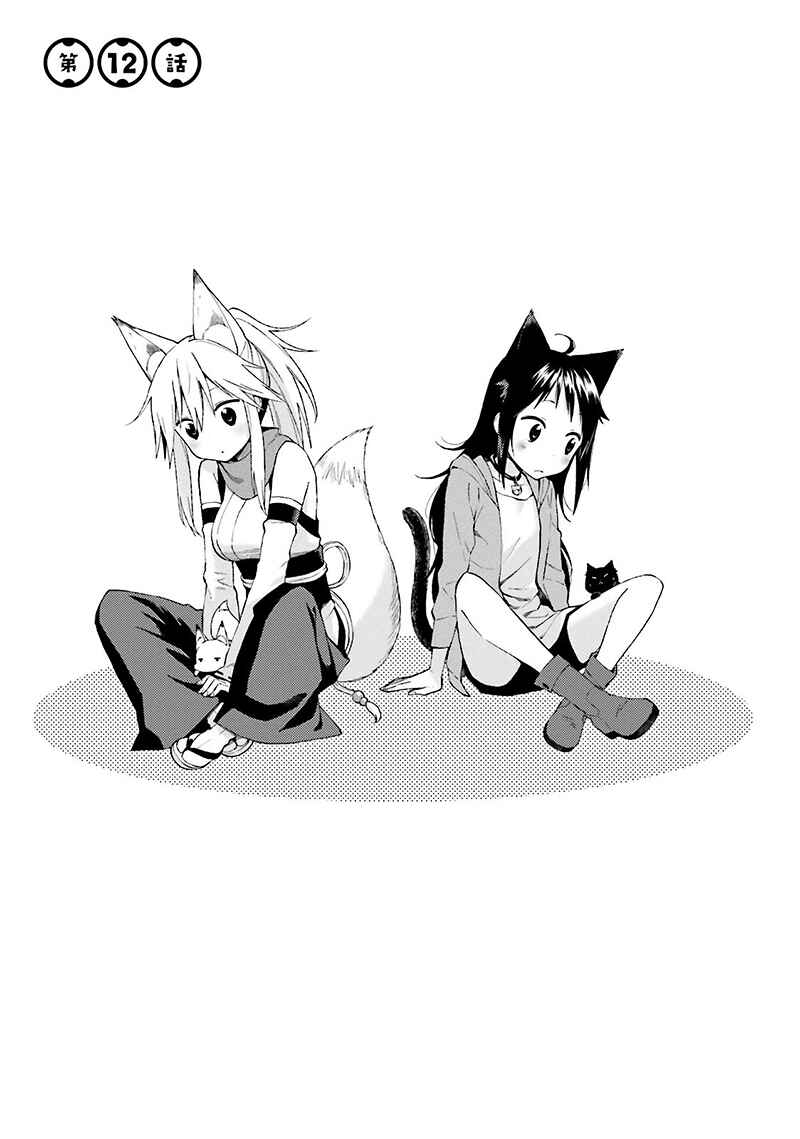 Page 1 Chapter 12 Ayakashiko