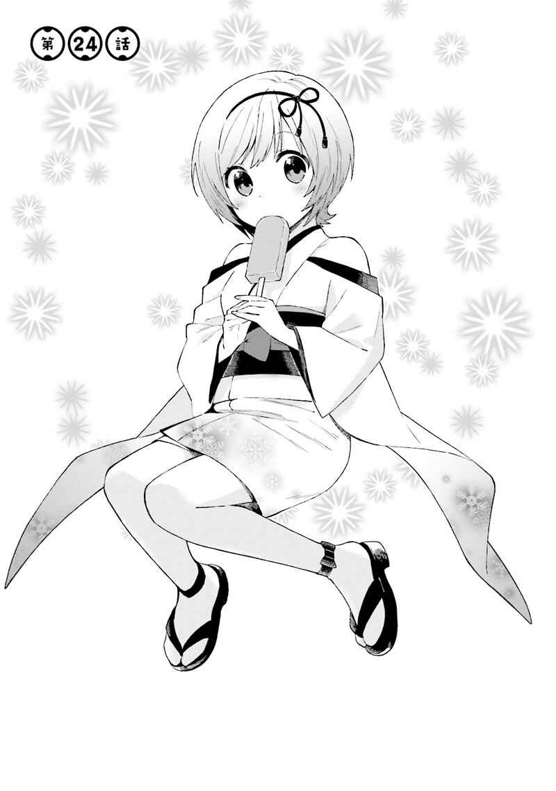 Page 2 Chapter 24 Ayakashiko