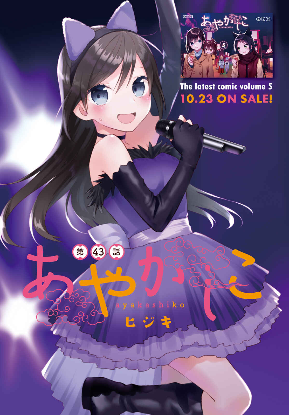 Page 1 Chapter 43 Ayakashiko