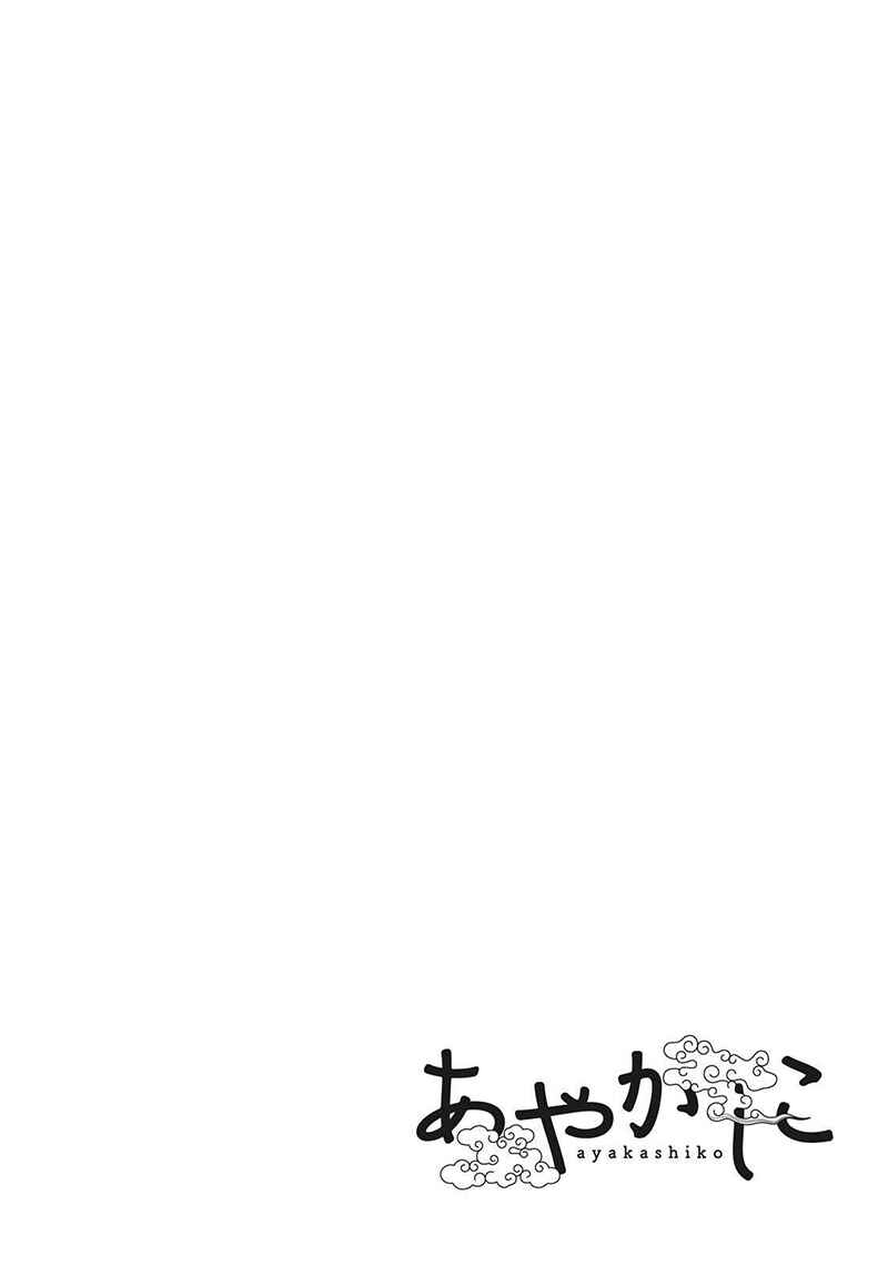 Page 23 Chapter 23 Ayakashiko