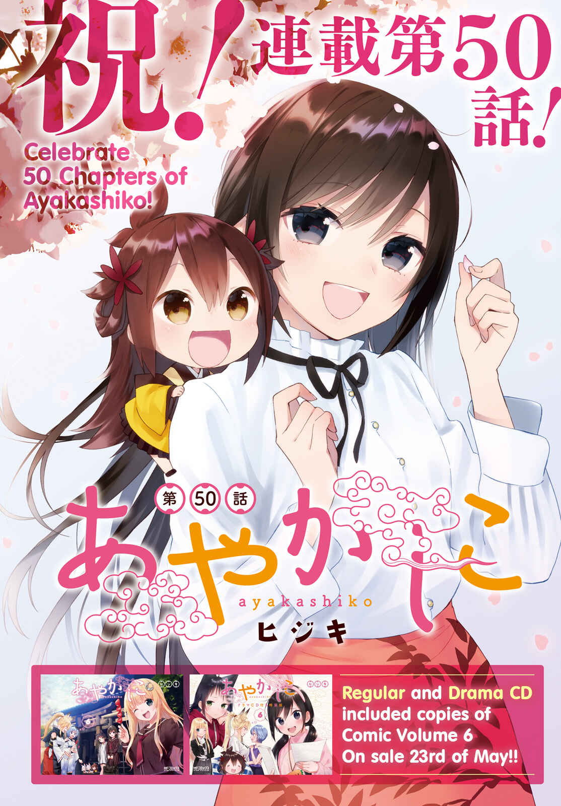 Page 1 Chapter 50 Ayakashiko