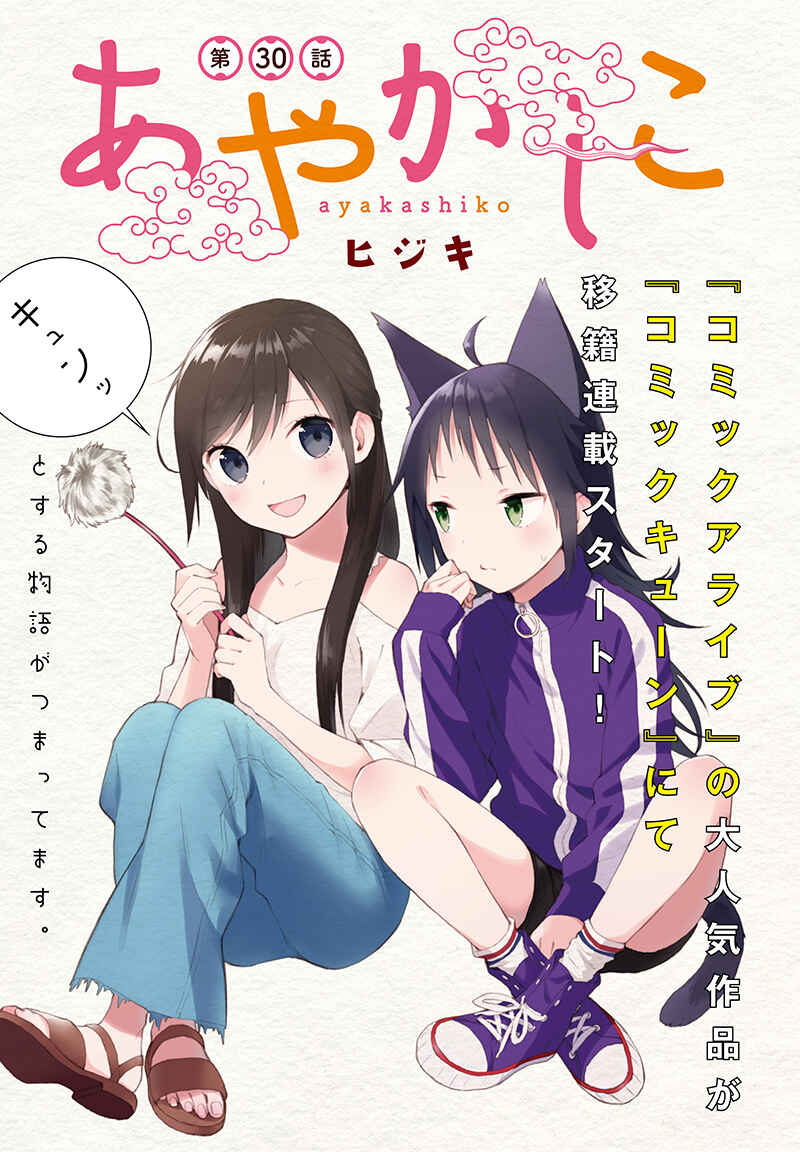 Page 2 Chapter 30 Ayakashiko