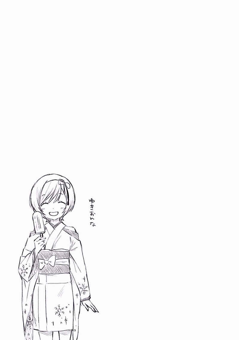 Page 25 Chapter 7 Ayakashiko