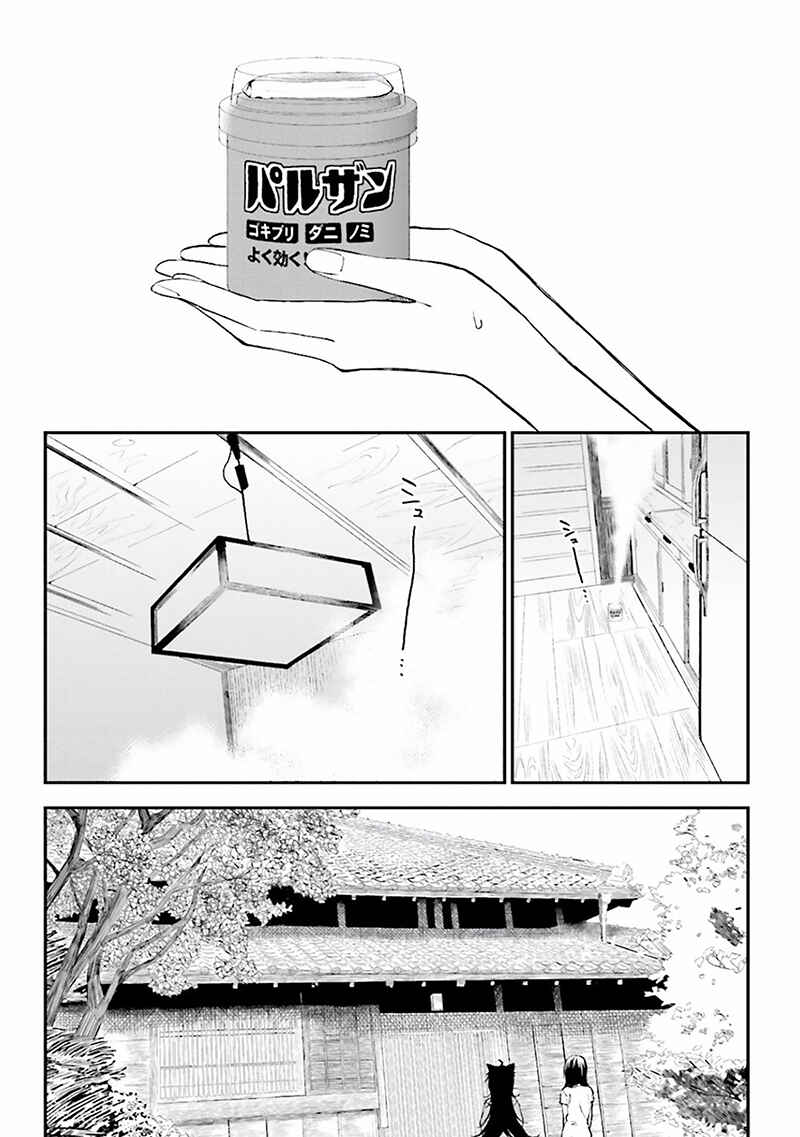 Page 25 Chapter 2 Ayakashiko