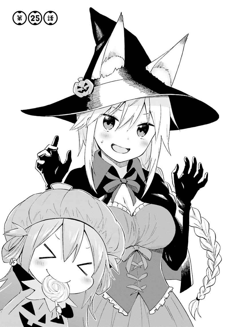 Page 2 Chapter 25 Ayakashiko