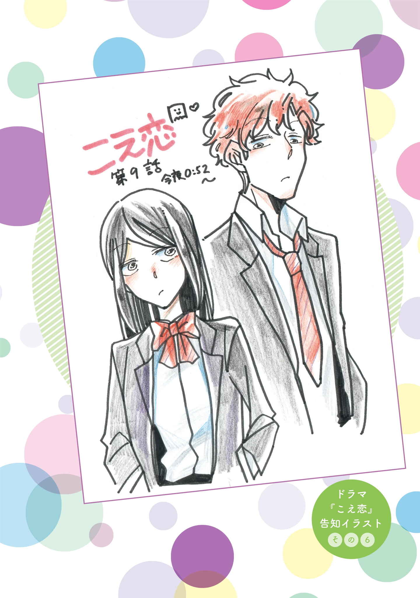 Page 12 Chapter 22 Koe Koi