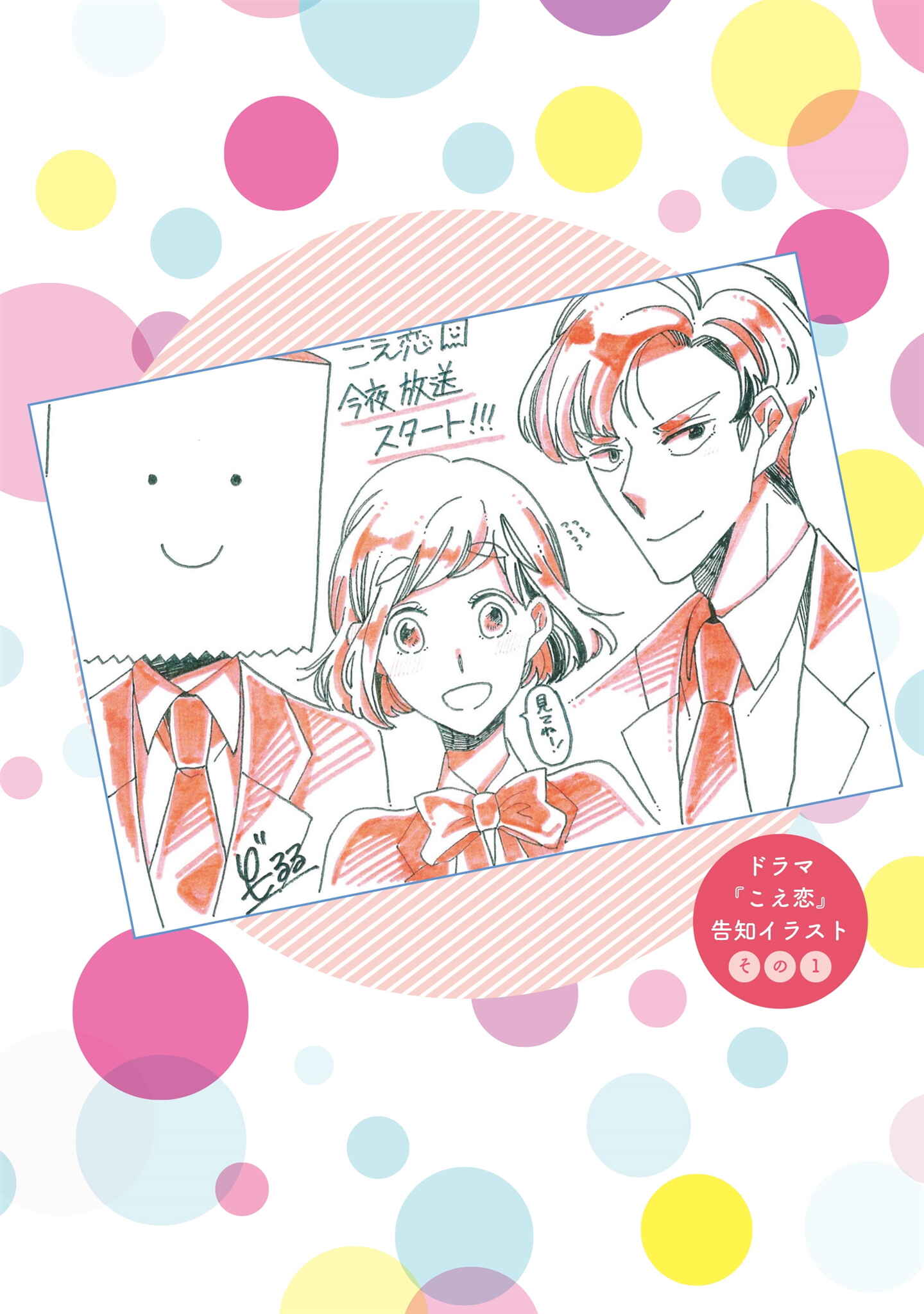 Page 10 Chapter 17 Koe Koi