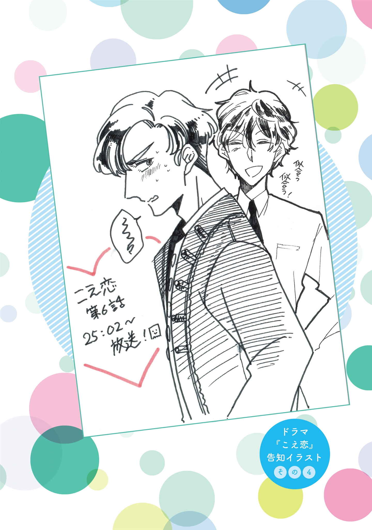 Page 13 Chapter 20 Koe Koi