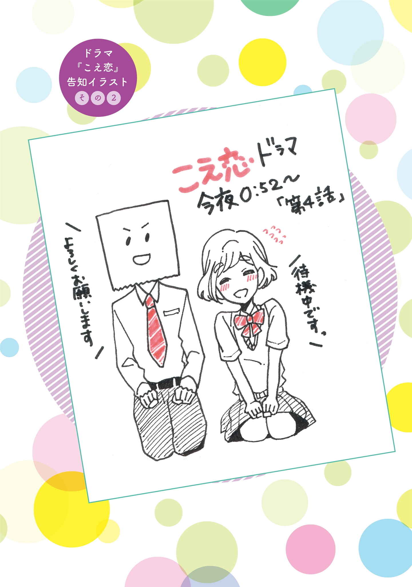 Page 12 Chapter 18 Koe Koi