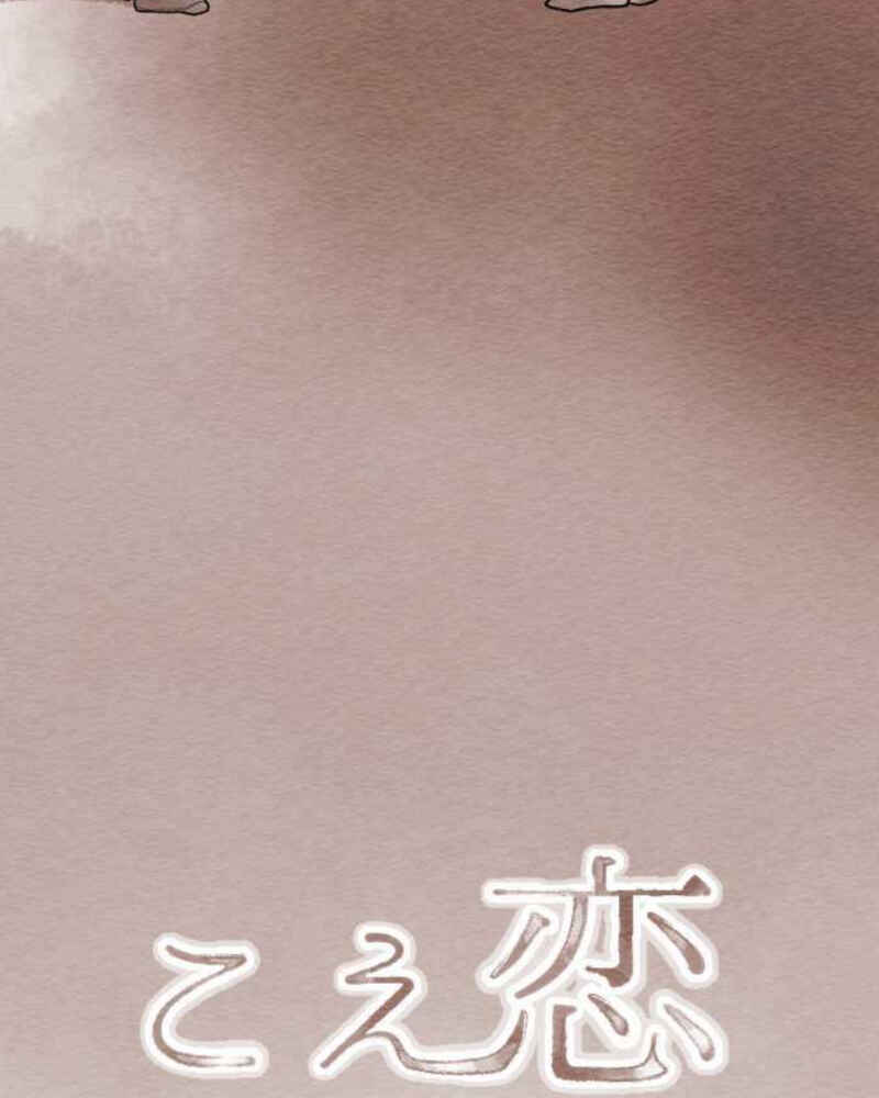 Page 17 Chapter 83 Koe Koi