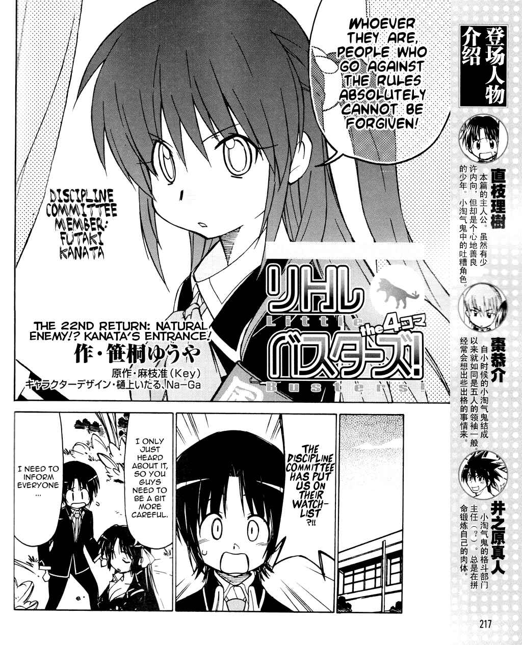 Page 3 Chapter 22 Little Busters! The 4-koma