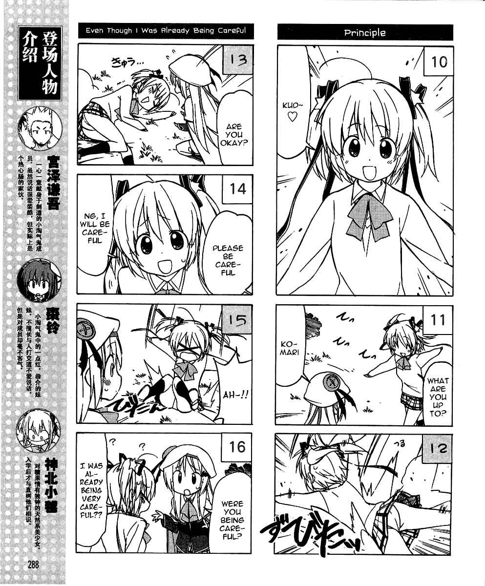 Page 4 Chapter 31 Little Busters! The 4-koma