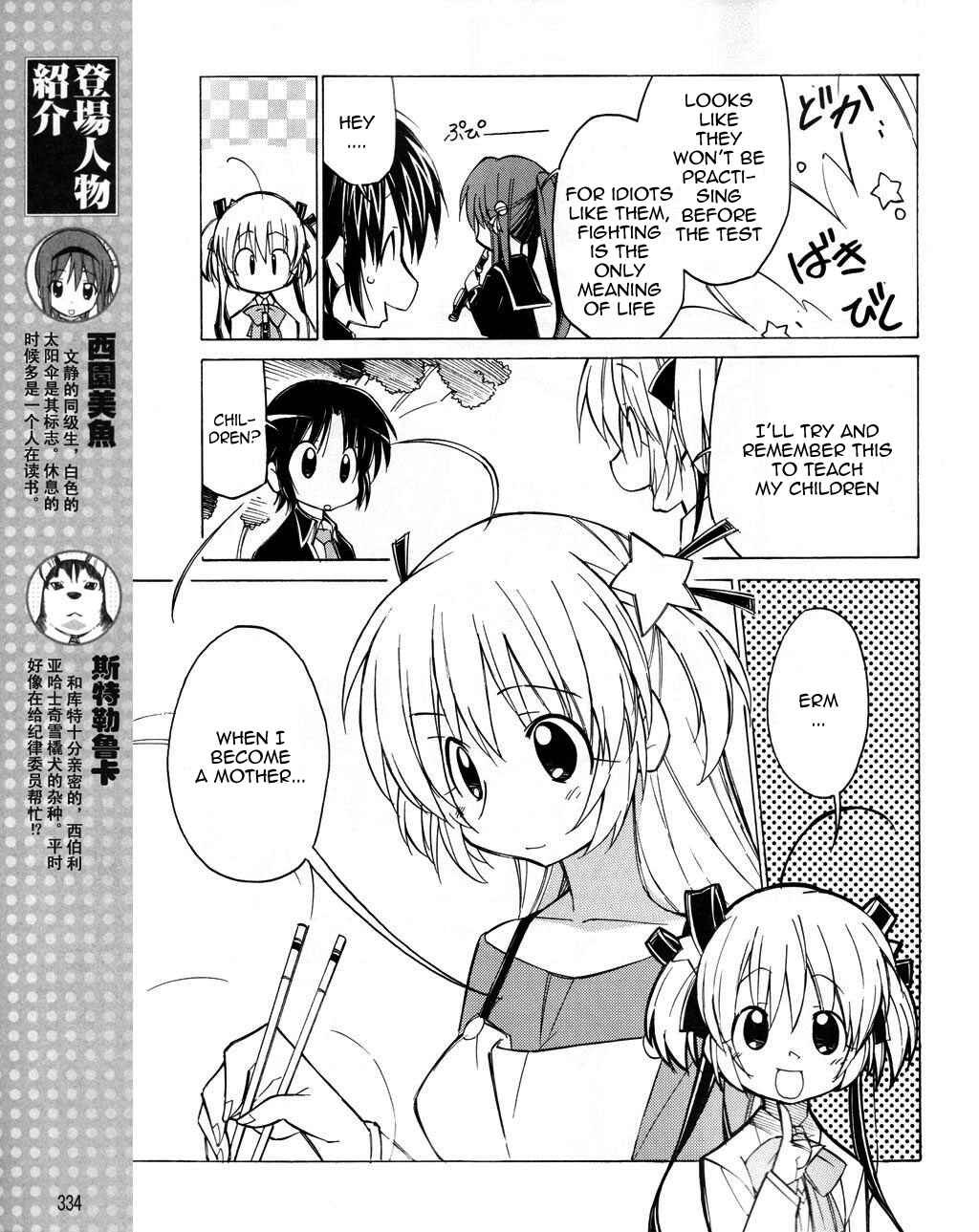 Page 6 Chapter 17 Little Busters! The 4-koma