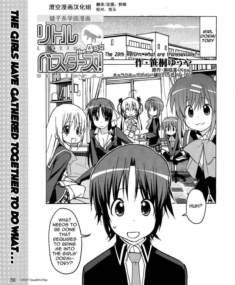 Page 3 Chapter 29 Little Busters! The 4-koma