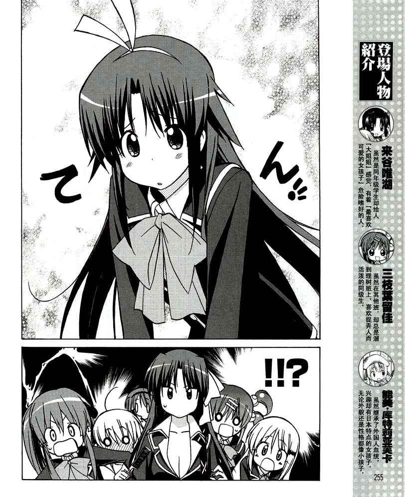 Page 6 Chapter 29 Little Busters! The 4-koma