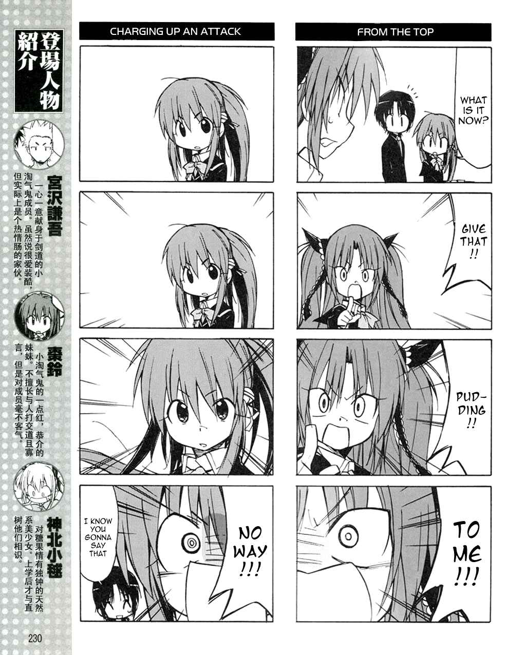Page 6 Chapter 21 Little Busters! The 4-koma