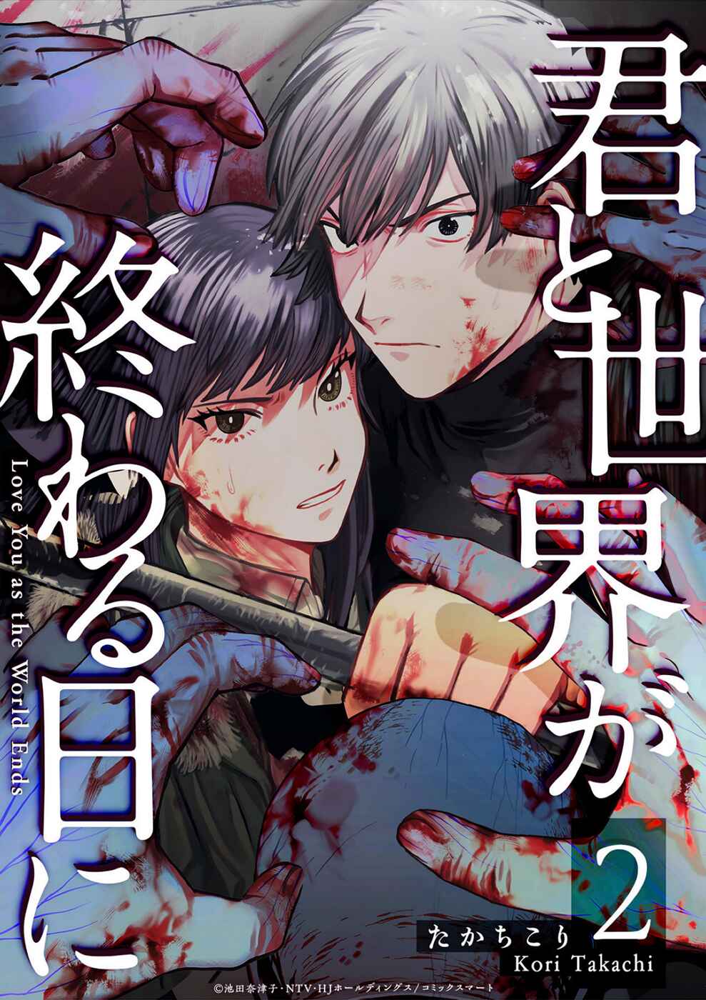 Page 1 Chapter 8 Kimi to Sekai ga Owaru Hi ni