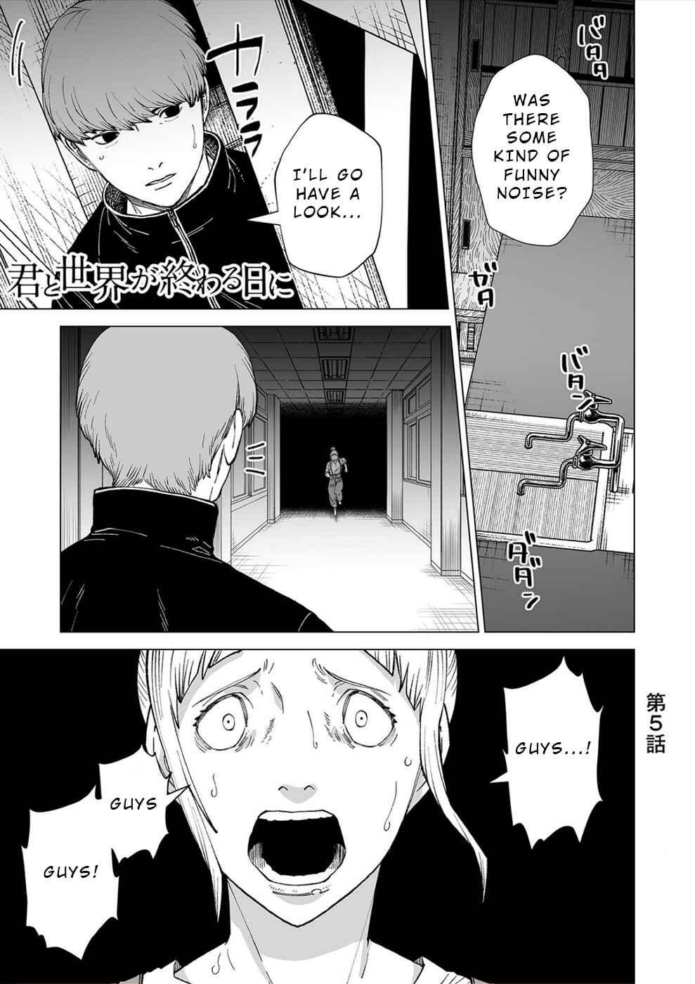 Page 1 Chapter 5 Kimi to Sekai ga Owaru Hi ni