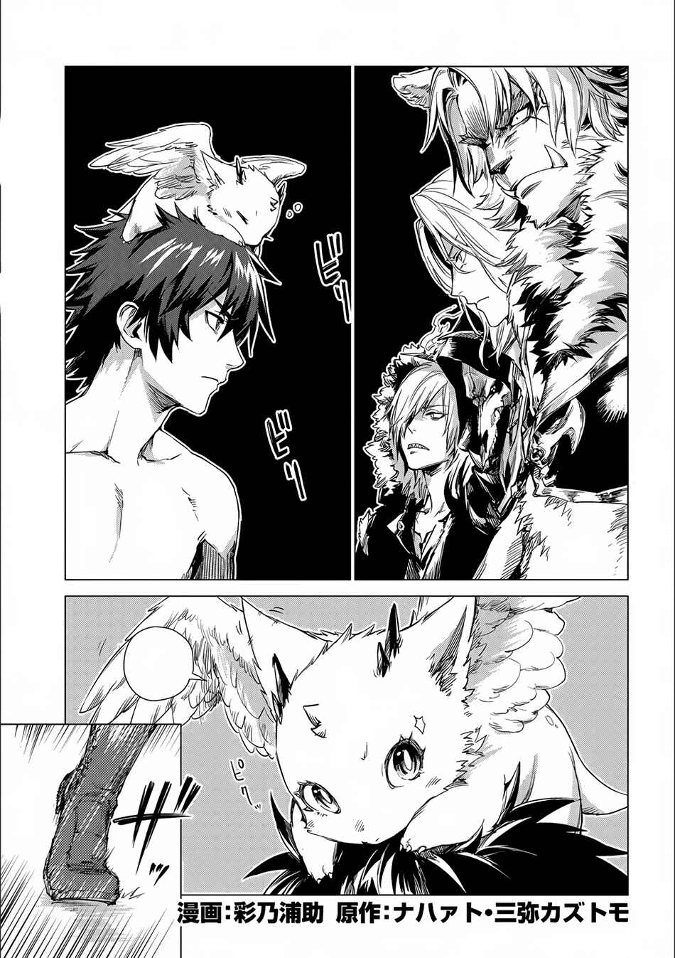 Page 2 Chapter 3 Sono Mono. Nochi ni... ~Futsuu no Otoko, Saikyou no  Michi o Iku~