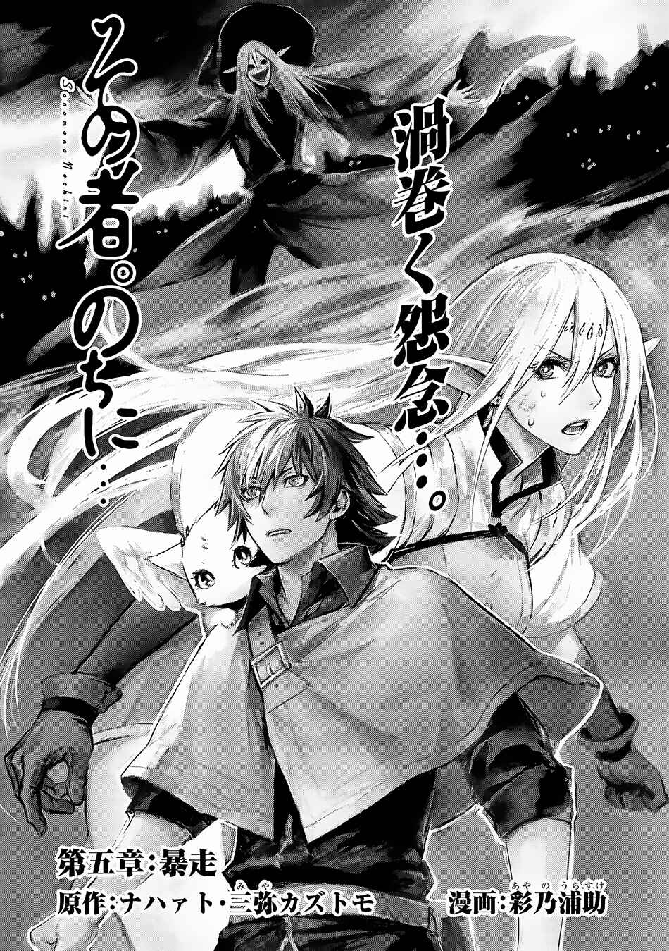 Page 3 Chapter 5 Sono Mono. Nochi ni... ~Futsuu no Otoko, Saikyou no  Michi o Iku~