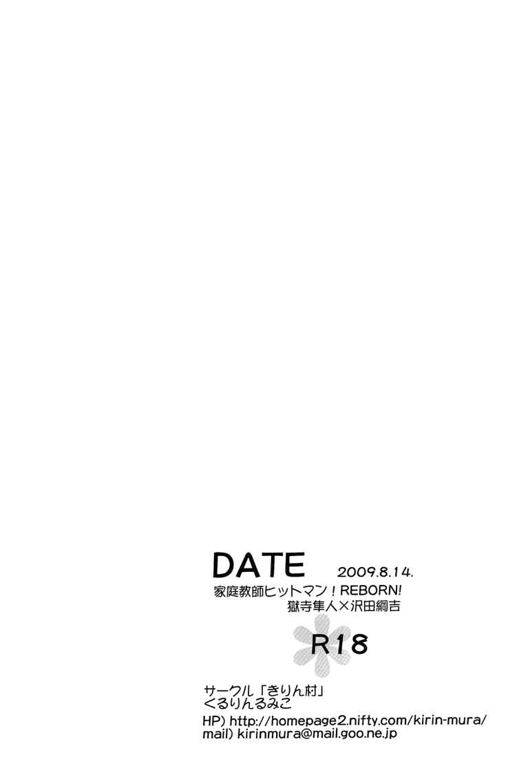 Page 35 Chapter Unknown_8e4a Katekyo Hitman Reborn! - Date (Doujinshi)