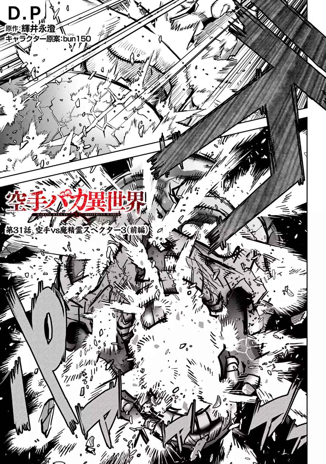 Page 2 Chapter 31 Karate Master Isekai