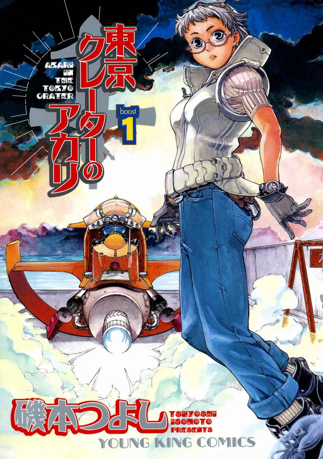 Page 1 Chapter 0 Tokyo Crater no Akari