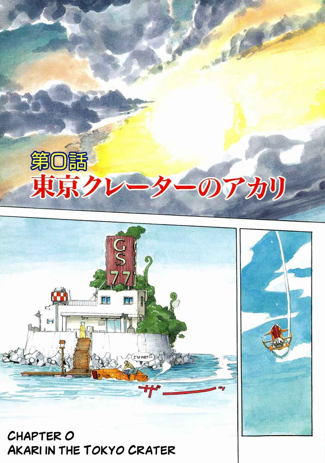 Page 6 Chapter 0 Tokyo Crater no Akari