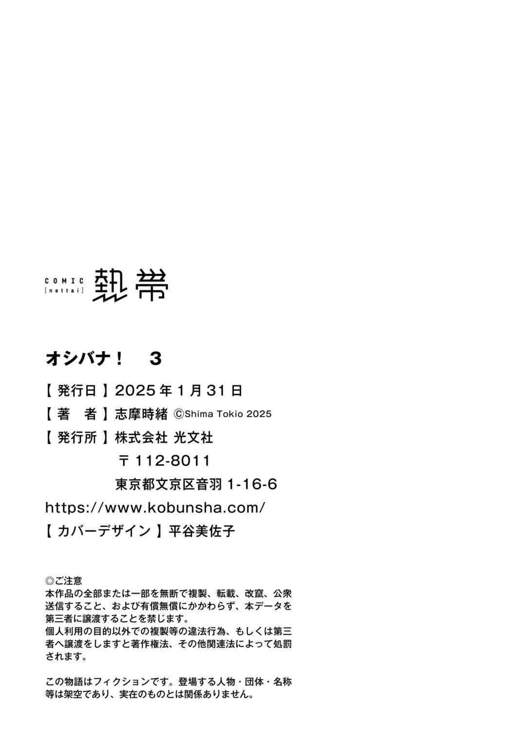 Page 9 Chapter 30.5 Oshibana!