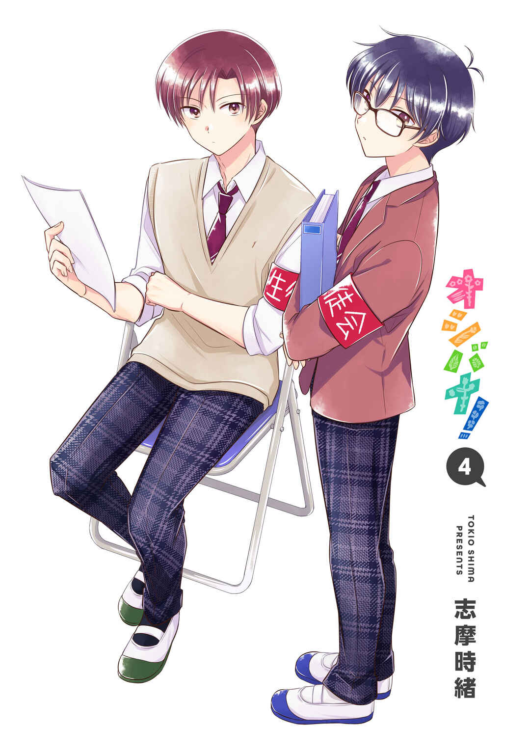 Page 3 Chapter 40.5 Oshibana!
