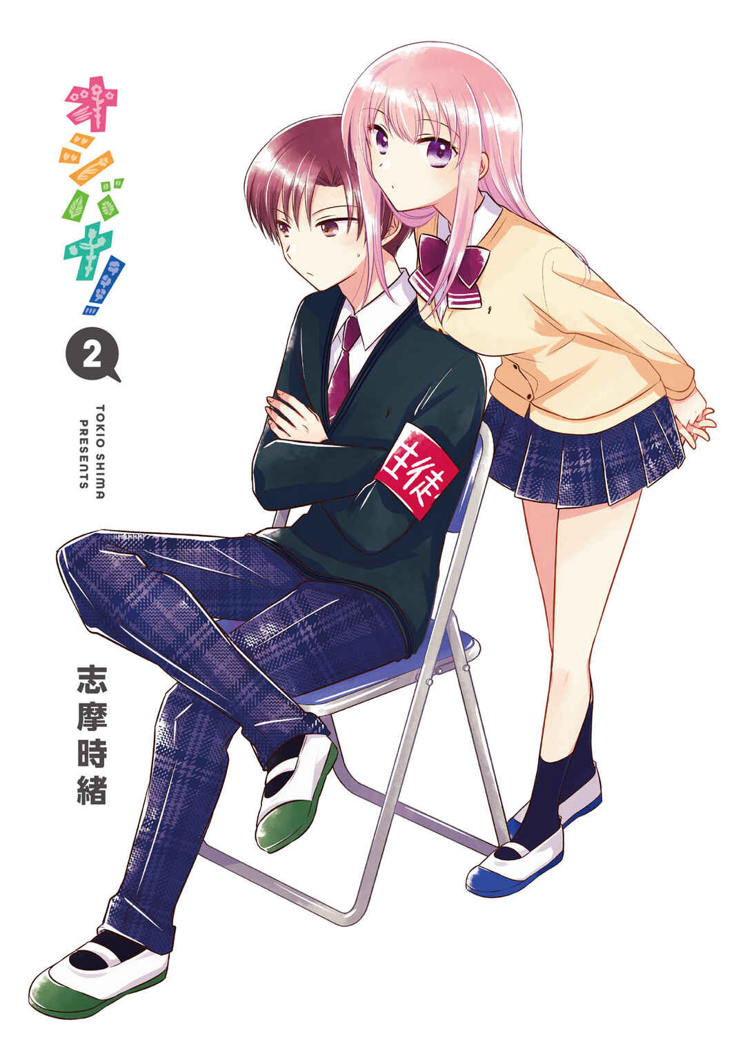 Page 2 Chapter 20.5 Oshibana!