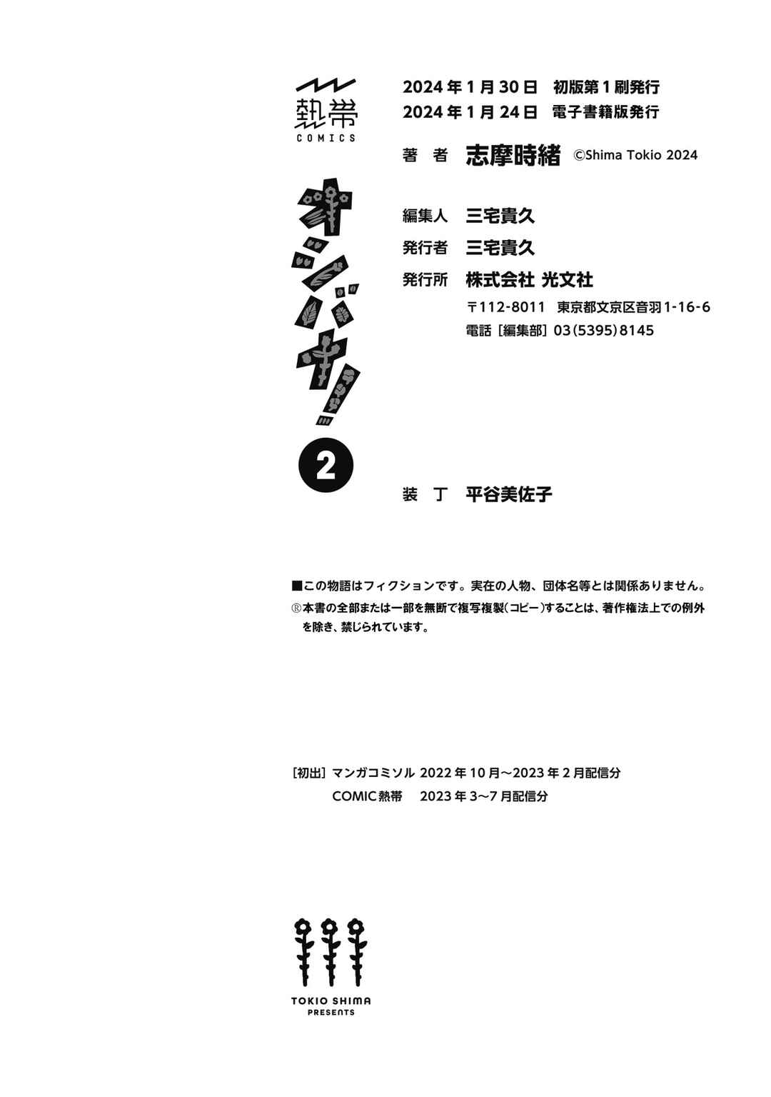 Page 5 Chapter 20.5 Oshibana!