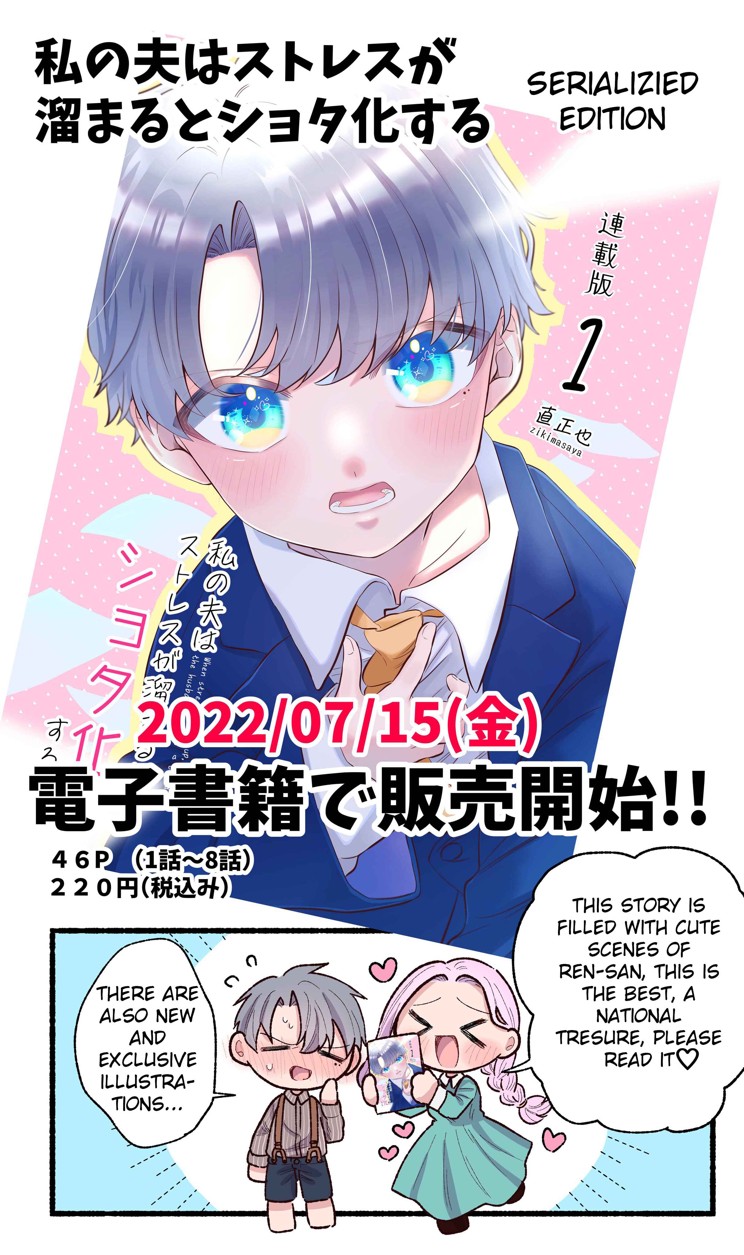 Page 1 Chapter 14.5 Watashi no Otto wa Stress ga Tamaru to Shota Kasuru