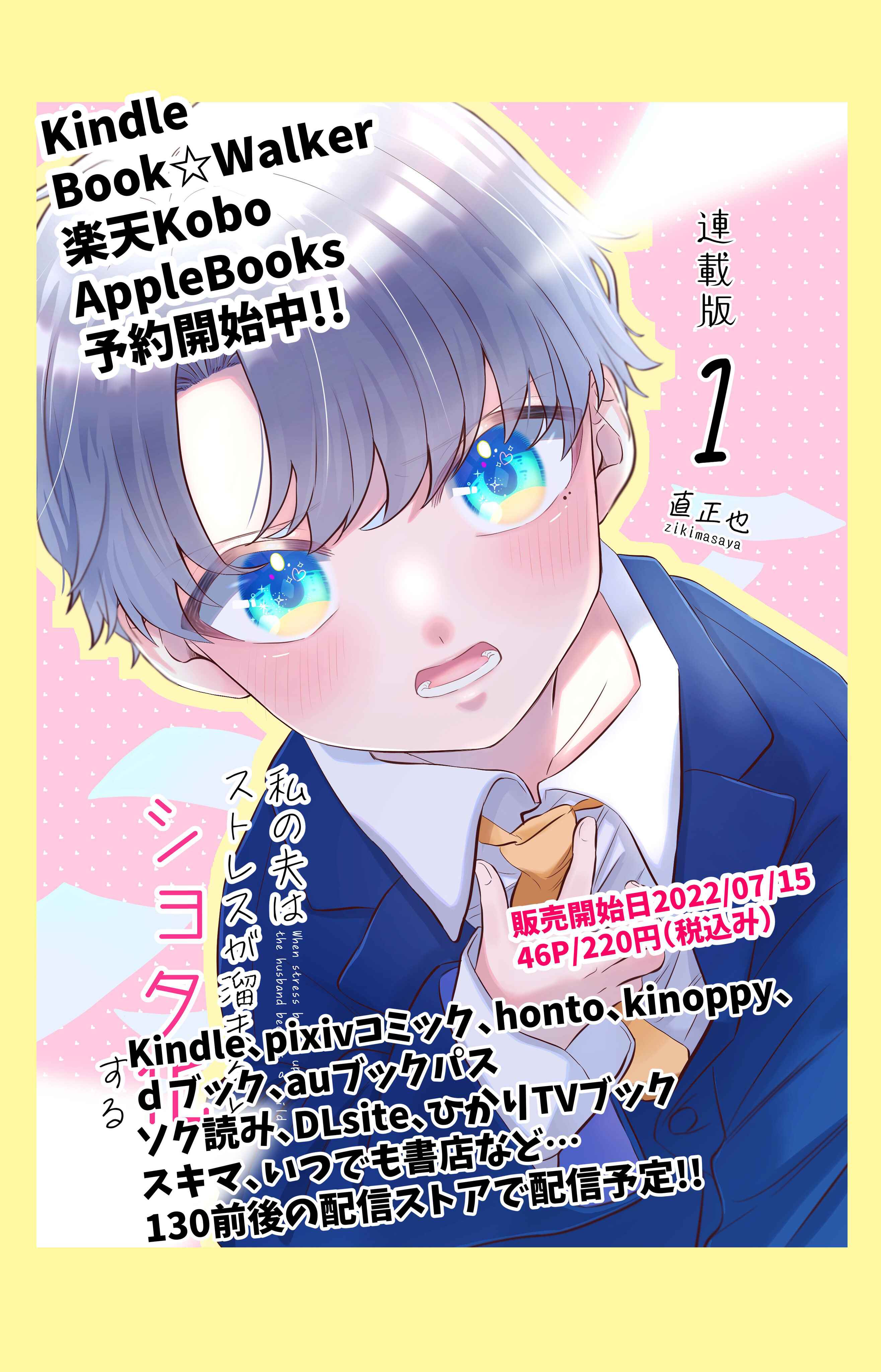 Page 2 Chapter 14.5 Watashi no Otto wa Stress ga Tamaru to Shota Kasuru