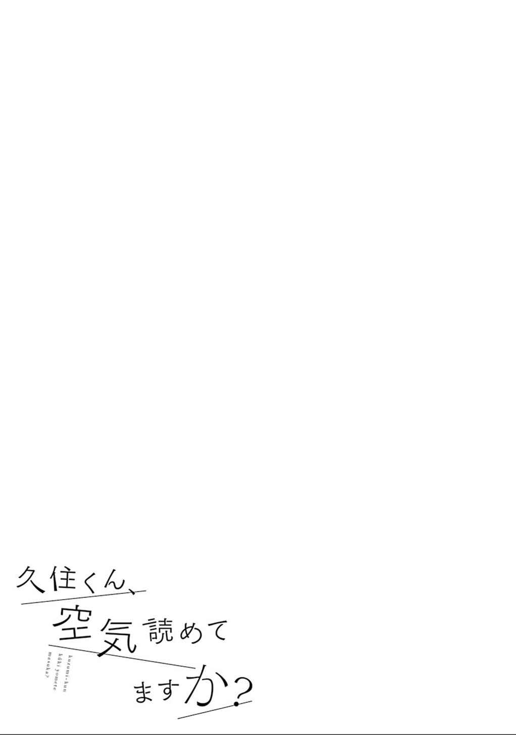Page 13 Chapter 11.5 Kuzumi-kun, Cant You Read the Room?