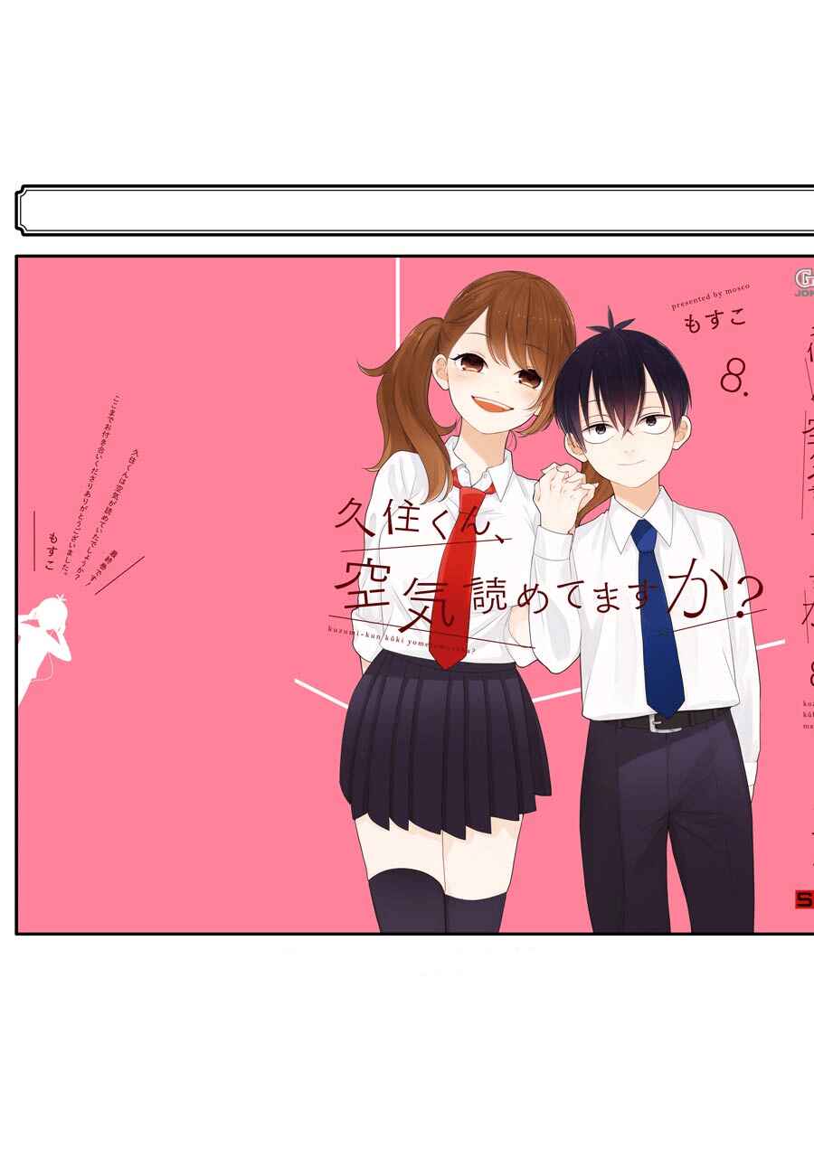 Page 20 Chapter 51.5 Kuzumi-kun, Cant You Read the Room?