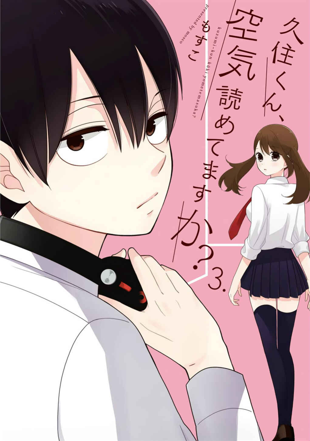 Page 2 Chapter 12 Kuzumi-kun, Cant You Read the Room?
