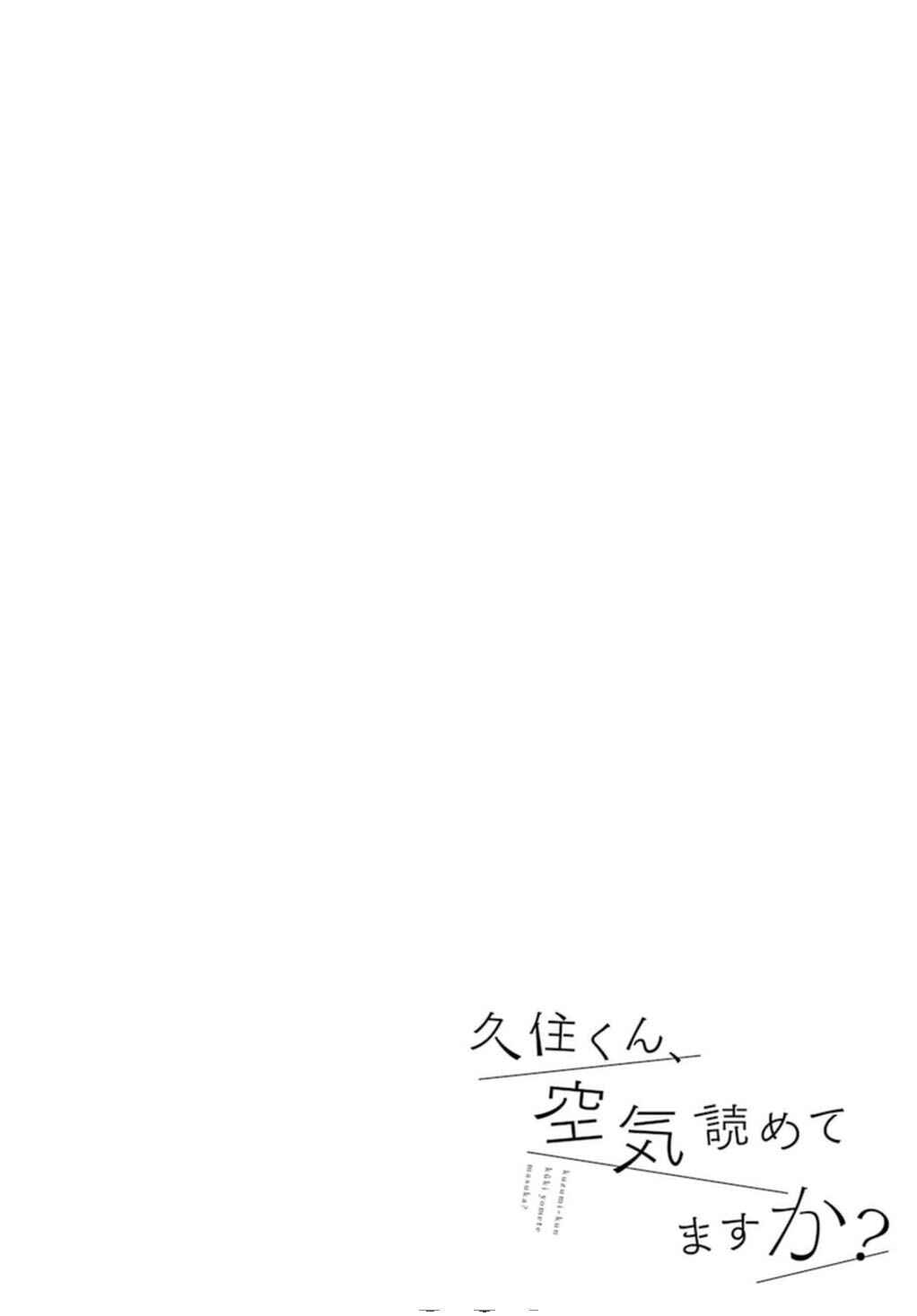 Page 22 Chapter 0.1 Kuzumi-kun, Cant You Read the Room?