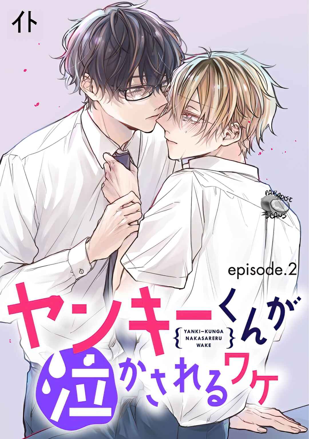 Page 3 Chapter 2 Yankee-kun ga Nakasareru Wake