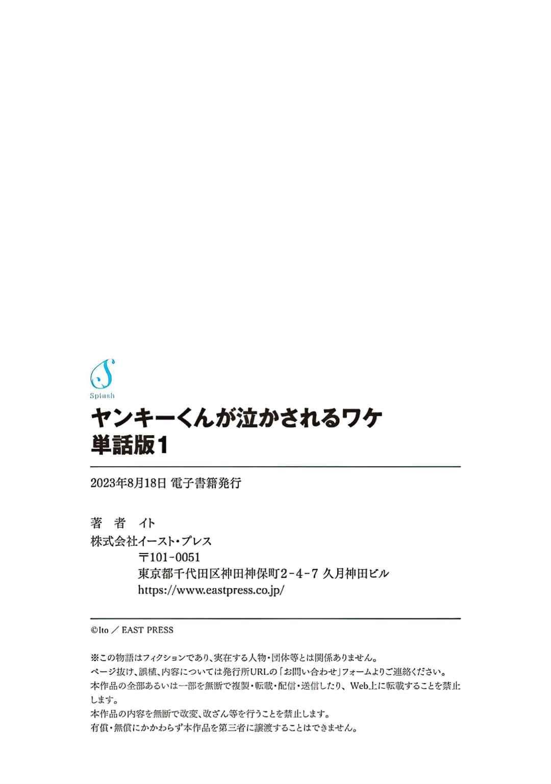 Page 20 Chapter 1.2 Yankee-kun ga Nakasareru Wake