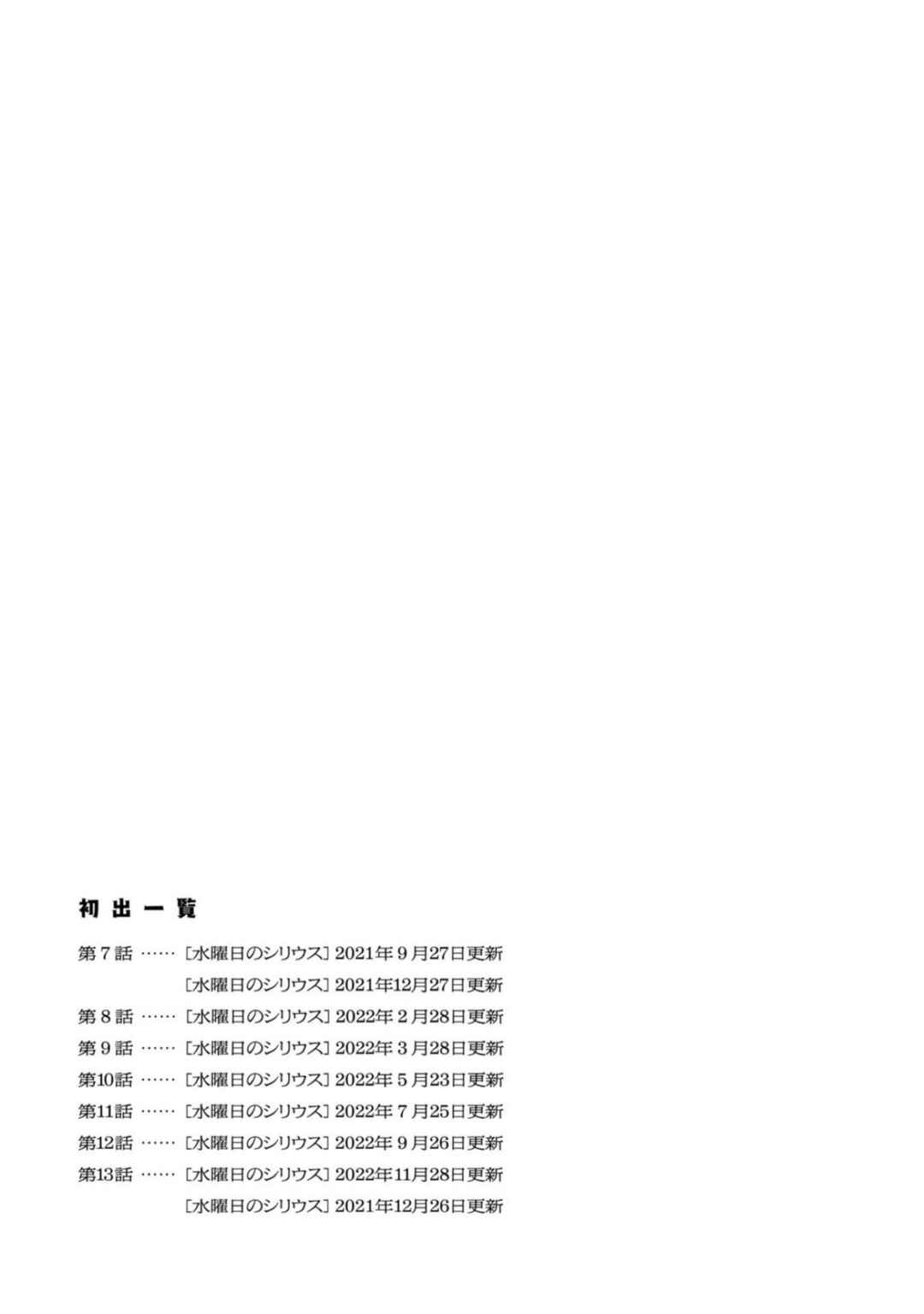 Page 21 Chapter 13.51 Tensei Shitara Akari dake ga Slime Datta Ken