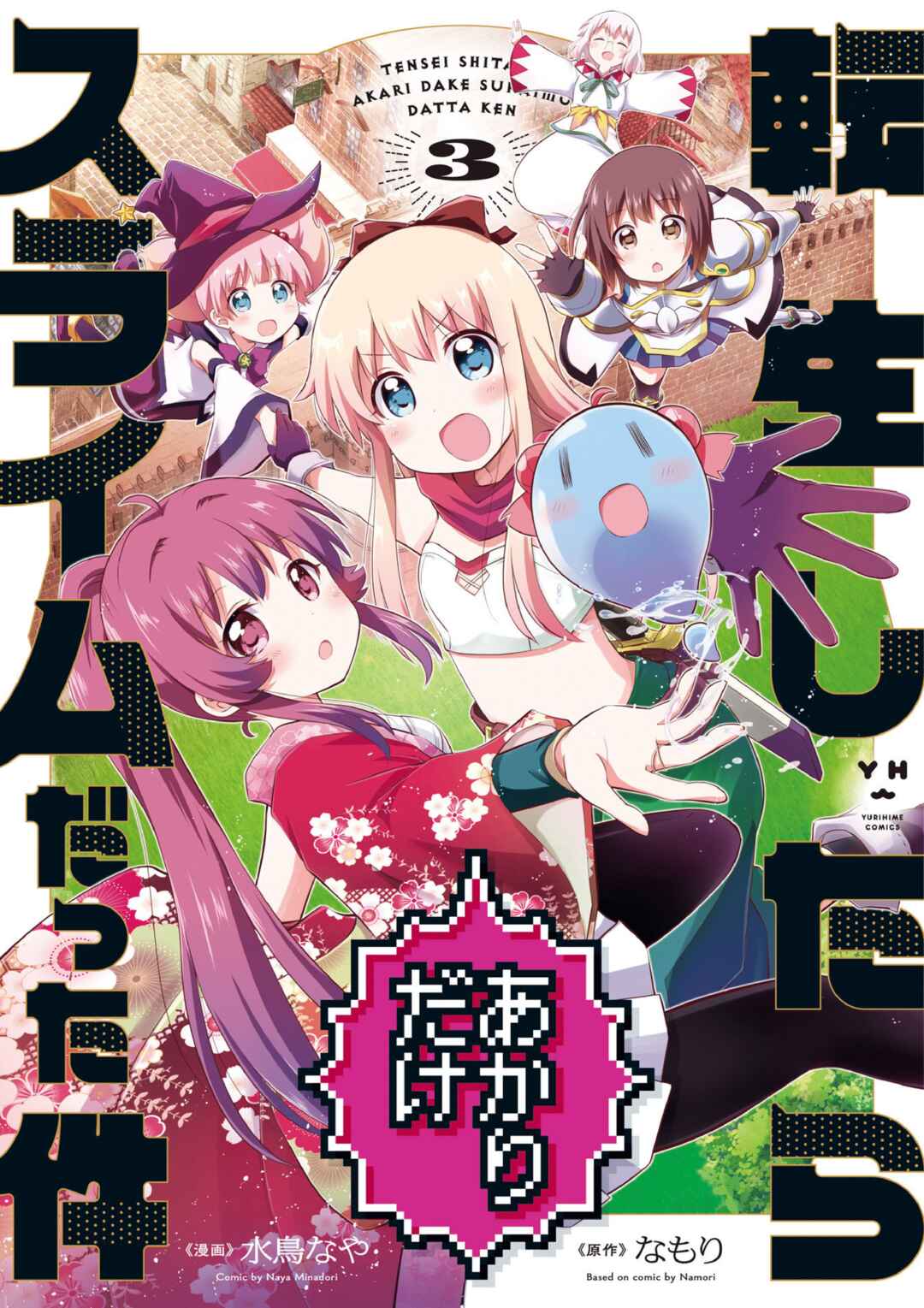 Page 1 Chapter 14 Tensei Shitara Akari dake ga Slime Datta Ken